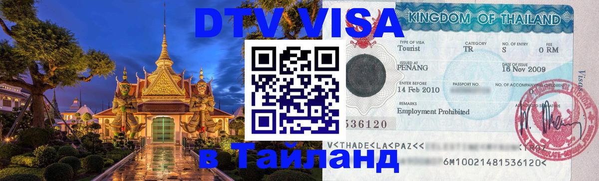 Сколько стоит DTV виза — актуальные цены, оформление даже без документов - 20.11.2025 