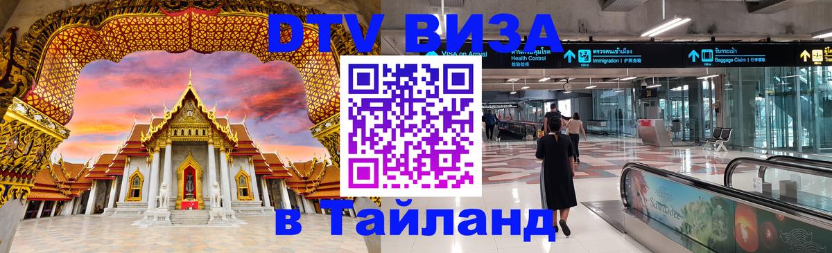 DTV Visa Thailand — прайс и условия, виза без дополнительных документов - Панама 